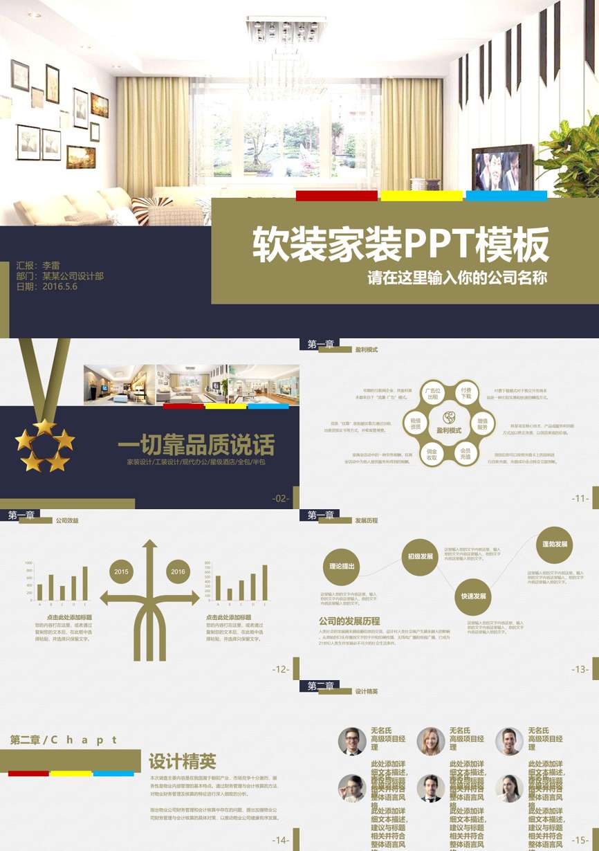 介绍宣传 (117)企业宣传PPT模板